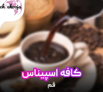 cafeespinas-qom-cheekooja
