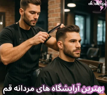best-hair-salons-Qom-cheekooja