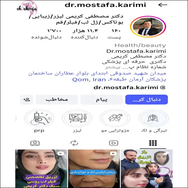 کلینیک دکتر کریمی قم