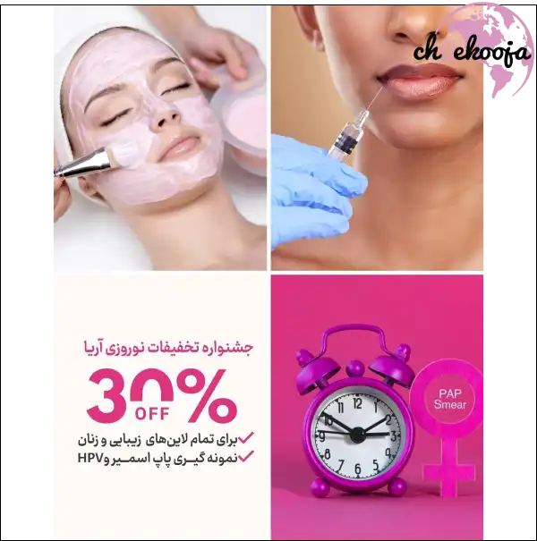 کلینیک آریا قم